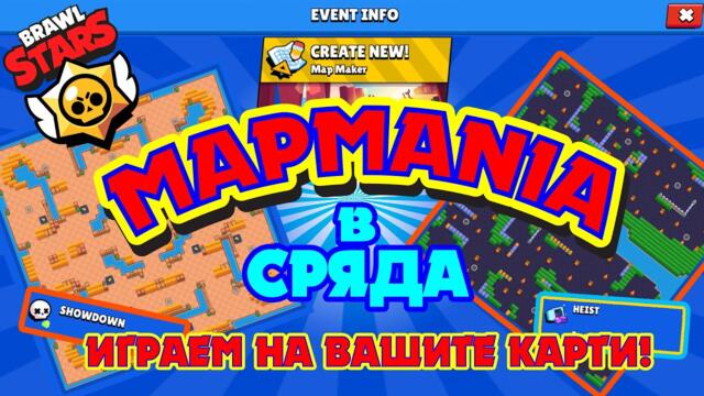 Y25⭐E49 Brawl Stars Live ⚔️ Включи се да играем заедно!