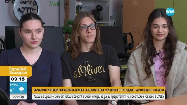Български ученици разработиха проект за колония и отглеждане на растения в космоса