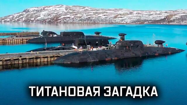 Военная приемка. «Лира» - самая таинственная подводная лодка флота.