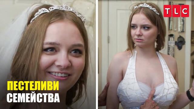 Скъпарка използва отново сватбената рокля на сестра си | Пестеливи семейства