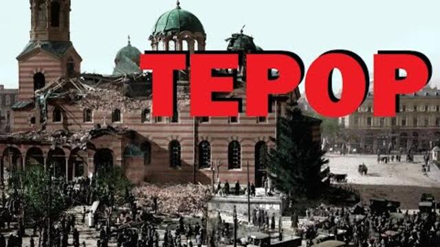 Вили Лилков: Гражданска война по заръка на Москва. По следите на националните предателства