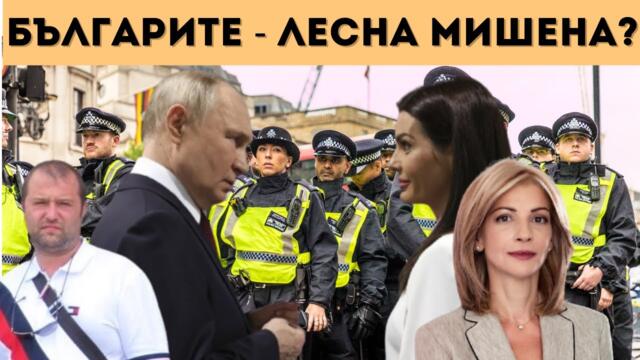 ЛОВ ЗА БЪЛГАРСКИ "ШПИОНИ" НА ПУТИН В ЦЯЛА ЕВРОПА?