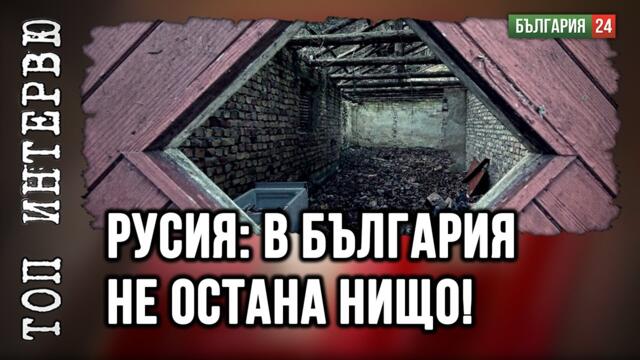 Лавров: За какво ни е България – без индустрия, без селско стопанство, без армия? Какво да я правим?