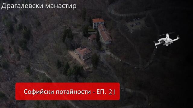 Софийски потайности - ЕП 21 - Драгалевски манастир #дрон над #София, #Mechwings