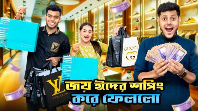 জয় ঈদের শপিং করে ফেললো | Joy Hossain's Eid Shopping VLOG | Rakib Hossain