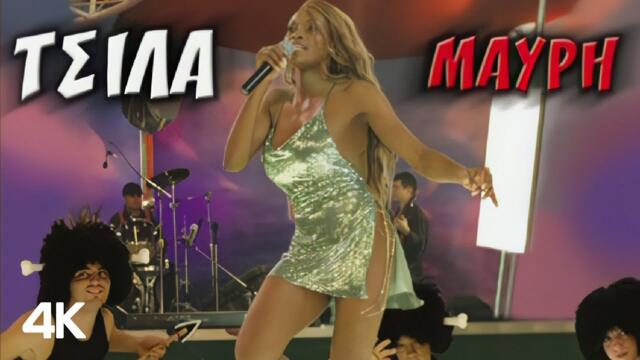 Μαύρη - Τσίλα (Official Music Video) TV SHOW "JE T'AIME"