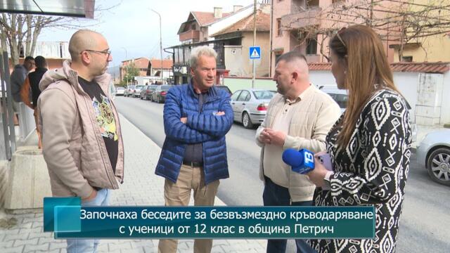 Започнаха беседите за безвъзмездно кръводаряване с ученици от 12 клас в община Петрич