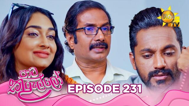 Paata Kurullo - පාට කුරුල්ලෝ | Episode 231 | 2025-03-28 | Hiru TV