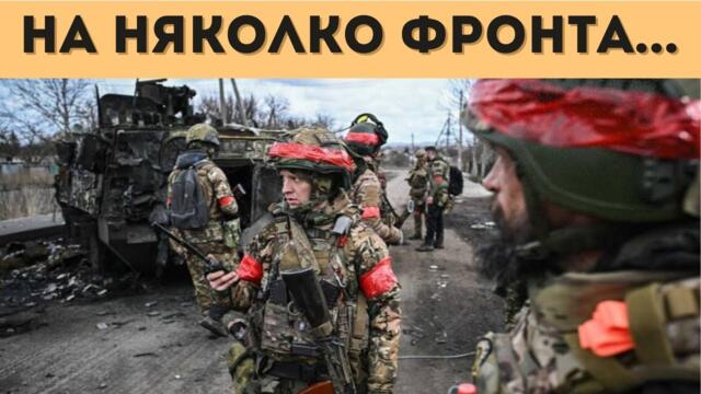 РУСКОТО НАСТЪПЛЕНИЕ ПРОДЪЛЖАВА!