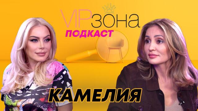 Камелия: Днес всеки иска да е важен и известен