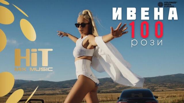IVENA - 100 ROZI / ИВЕНА - 100 РОЗИ [Official Video 2020]