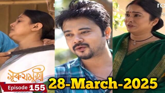 Surajmukhi | 28 March 2024 | Surajmukhi Assamese Serial | Surajmukhi Today Episode | Ep- 155