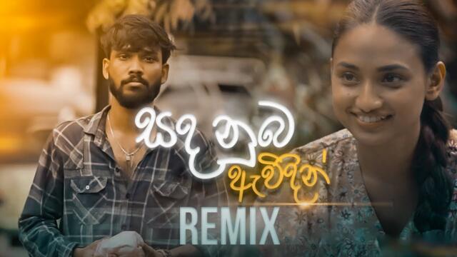 Sanda Nuba Awidin (ReMix) Uvindu Ayshcharya Ft.DILUBeats | Remix by Mihiyz