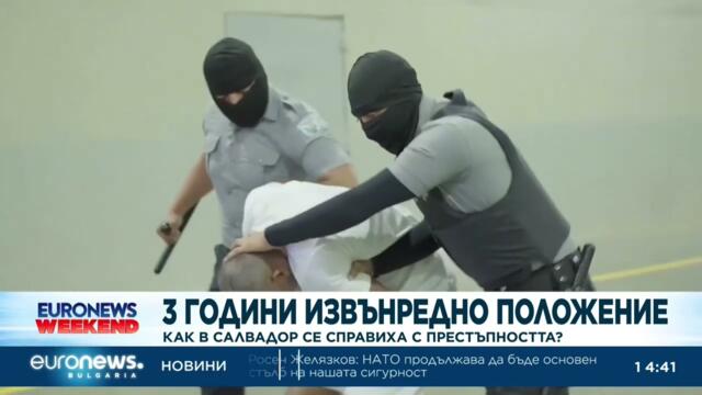 Три години извънредно положение: Как в Салвадор се справиха с престъпността?