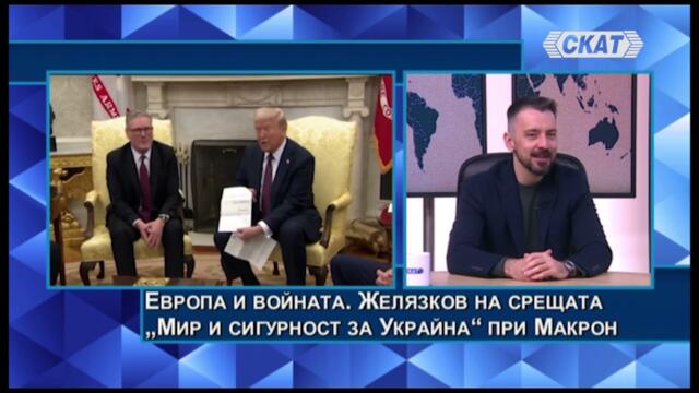 Кристиян Шкварек Европа и войните. Как да се събуди Европа?