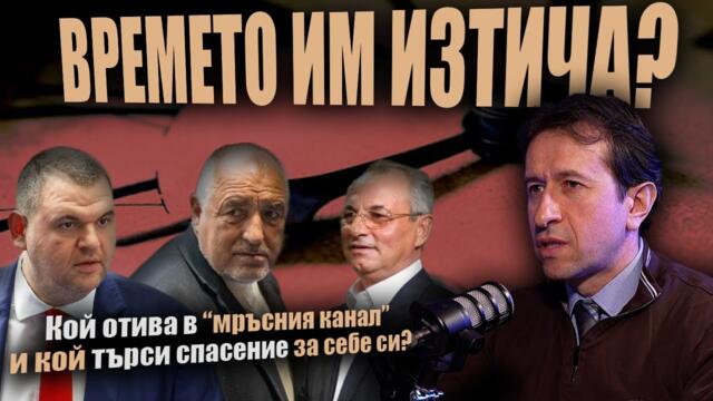 Няма „МОДЕЛ Пеевски“, това е МОДЕЛ на ЧЕНГЕТА от ДС? Доган е пенсиониран, а Борисов търси спасение?