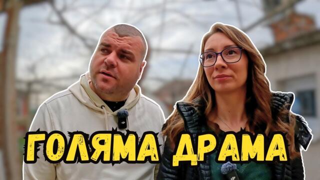 Голяма драма с нашите плочки | Милчеви БГ