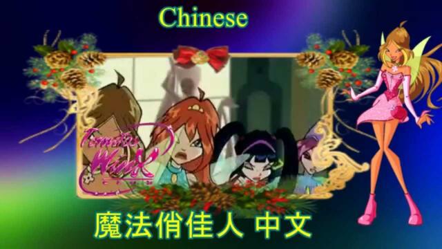 Winx Club - 3x02 Magic Winx [34 VERSIONS!!!]