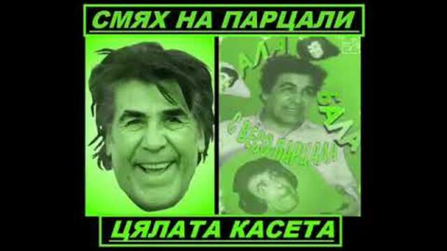 #gospodari #смях#Весо Париала 2025