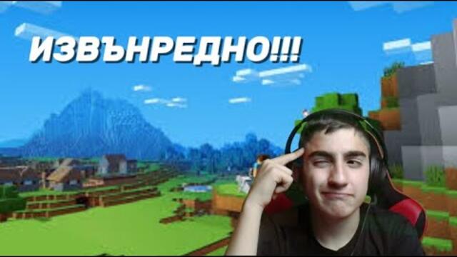 ИЗВЪНРЕДНО!!!MINECRAFT SURVIVAL