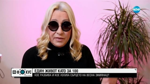 Весна Змиянац пред NOVA: България е другият мой дом, публиката е най-добрата