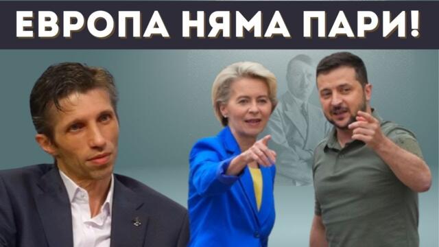 ДОЦ. ГРИГОР САРИЙСКИ: ЕС ЩЕ БОРИ РУСИЯ С НАШИТЕ ПАРИ!
