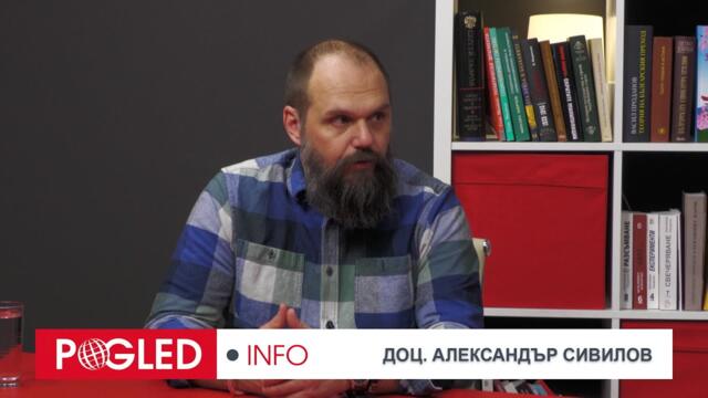 Част 2: Доц. Ал. Сивилов: България би спечелила, ако стане остров на стабилност, но няма  индикации за това