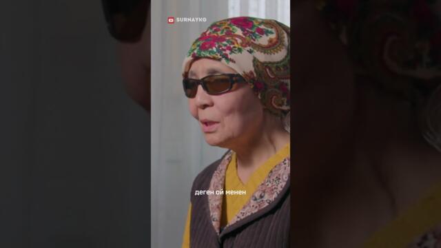 “Алар айыктыра албайт”- деген оюма да келбептир! #сурнай #көз #азис #күбөлүк  #ишеним #суицид