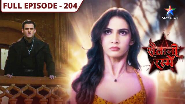 Shaitani Rasmein | Kya Vaani choraiya ka saamna kar payegi Nikki? | FULL EPISODE-204 | शैतानी रस्में