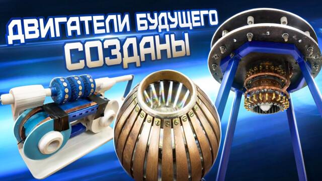 Российские двигатели будущего: плазменный ракетный, почти вечный, универсальный для тяжелых БПЛА