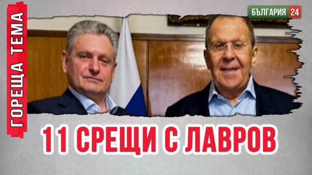Кой работи за възстановяване на българо – руските отношения?