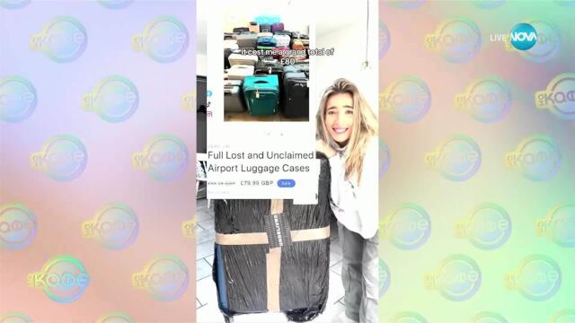 Инфлуенсърка прави търг с изгубени куфари - „На кафе“ (31.03.2025)