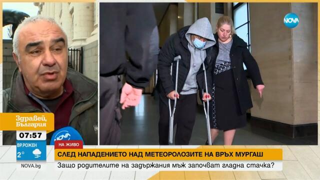Бащата на мъжа, обвинен за побоя над метеоролози на вр. Мургаш, обяви гладна стачка