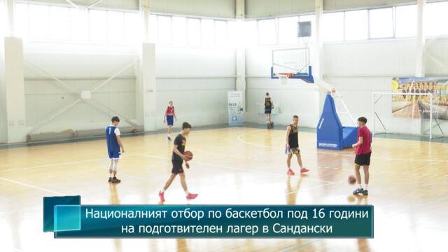 Националният отбор по баскетбол под 16 години на подготвителен лагер в Сандански