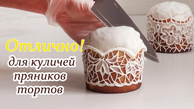 Новый Рецепт Универсальной глазури New glaze RECIPE for Easter cake