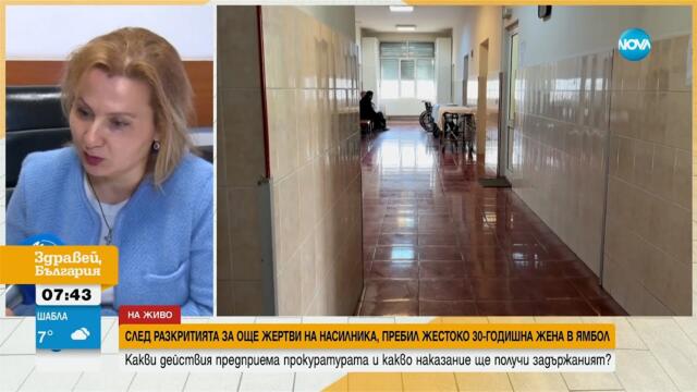 Мъжът, задържан за побой на жена в Ямбол, е осъждан и преди - Здравей, България (31.03.2025)