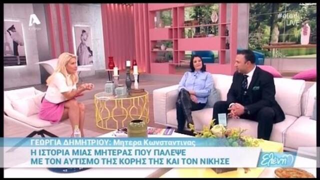 H Γεωργία Δημητρίου και ο Δημήτρης Δημητρίου-Παπαβασιλείου στην Ελένη (19/01/17)