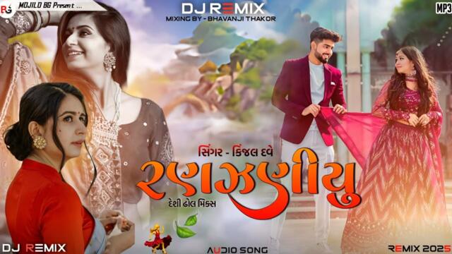 gujarati hit song dj remix || kinjal dave new song