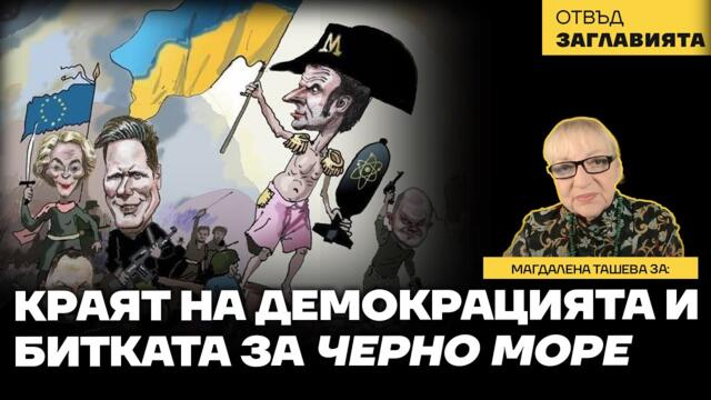 Без Одеса и Николаев войната в Украйна губи смисъла си за Русия