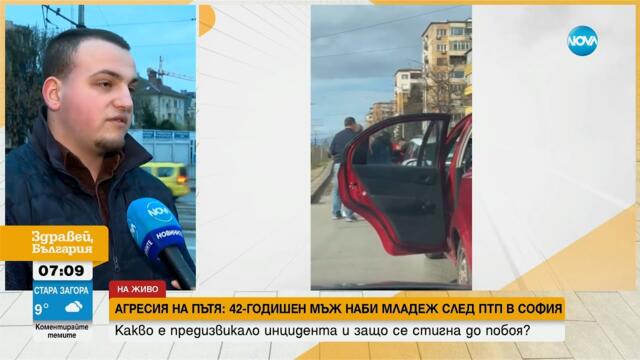 Пребитият в София шофьор: Крещеше, че ще ме убие - Здравей, България (01.04.2025)