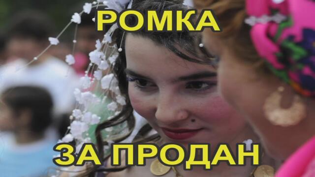 РУМЪНИЯ ПРОФУЧАВА КАТО БЪРЗ ВЛАК. НИЕ ОСТАВАМЕ В ЧАКАЛНЯТА.