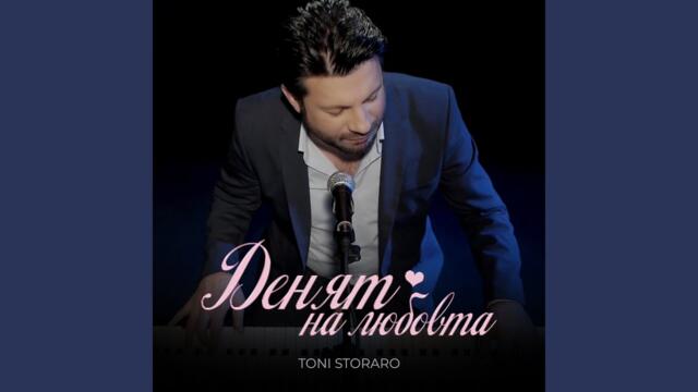 Денят на любовта