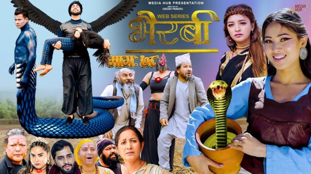 Bhairabi | भैरबी | Nepali Web Series | Episode 78 | 24 Mar, 2025 | Hiubala, Okesh, Niyukti, Aayushna