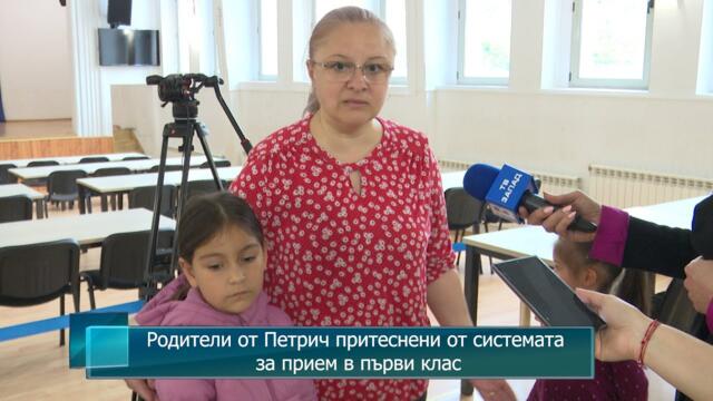 Родители от Петрич притеснени от системата за прием в първи клас