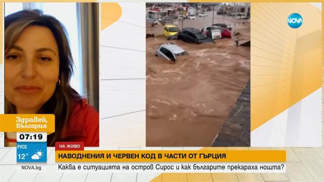 От първо лице: Българка с разказ за тежките наводнения в Гърция - Здравей, България (01.04.2025)