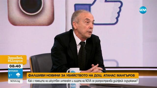Доц. Мангъров: Знам кой разпространява фалшивите реклами с името ми, печалбите им са за милиони