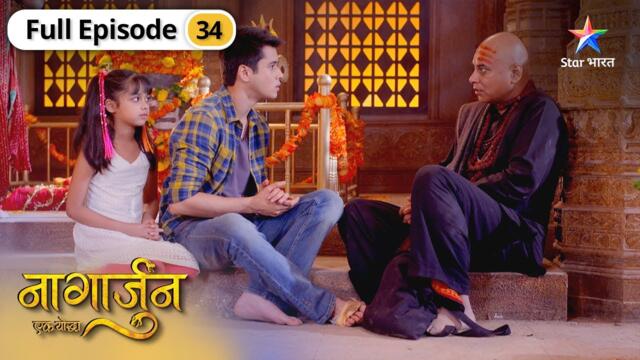 Naagarjuna - Ek Yoddha | Sarp Satr yagya ki katha | FULL EPISODE-34 | नागार्जुन एक योद्धा