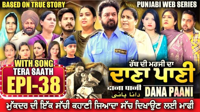 DANA PANI | ਦਾਣਾ ਪਾਣੀ | دانا پانی | EPISODE 38 #mrmrsdevgan #punjabiwebseries #mindodevgan