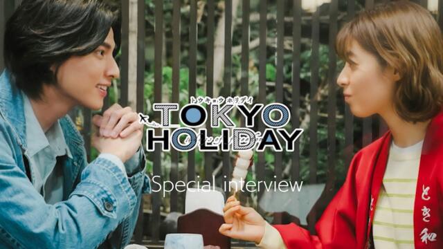 『TokyoHoliday』　～Special　Making～English subtitles released！　#トウキョウホリデイ