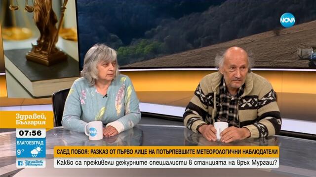 Метеоролозите, пребити в станцията на връх Мургаш: Нападателят ни накара да почистим собствената си